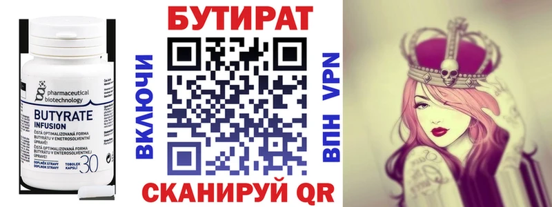 что такое   Ирбит  БУТИРАТ 1.4BDO 